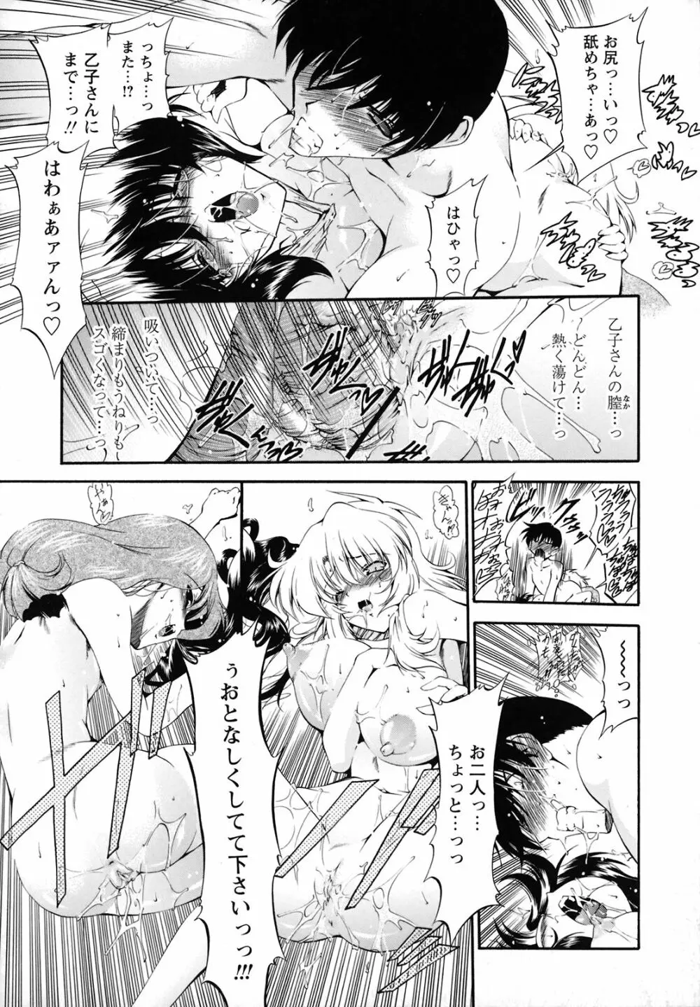 ほろあまオモチャ箱 Page.95