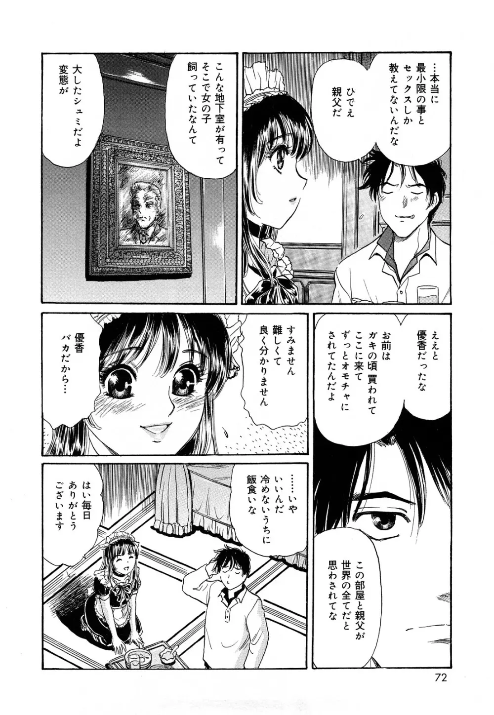 コスプレ不倫妻 Page.70