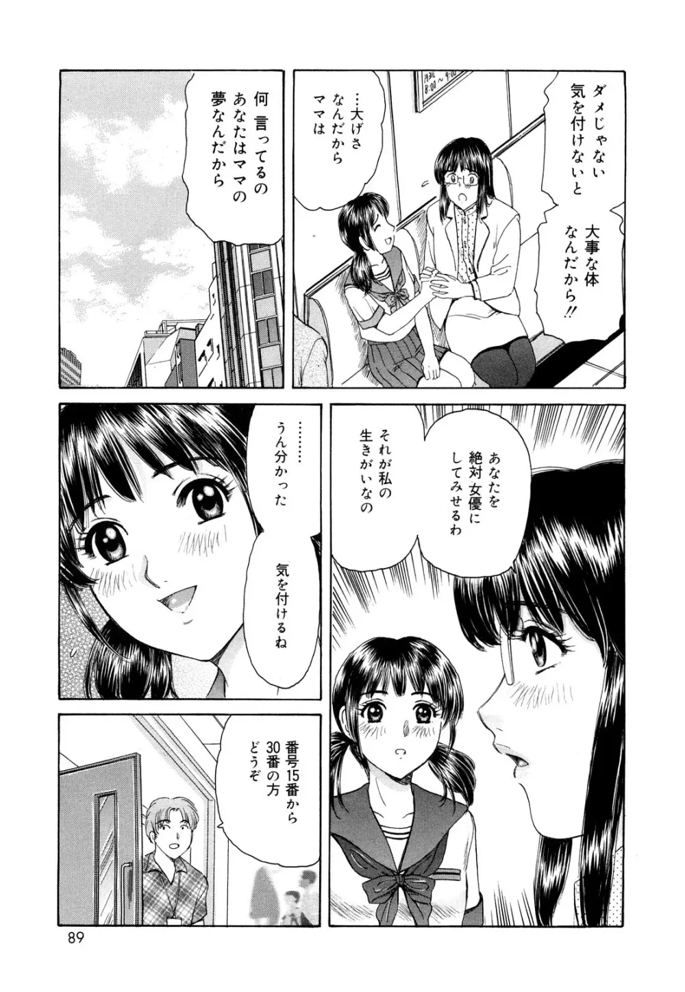 コスプレ不倫妻 Page.87