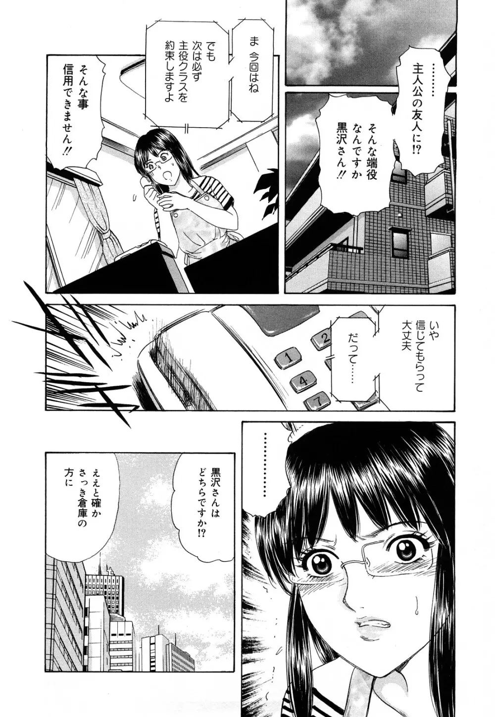 コスプレ不倫妻 Page.98