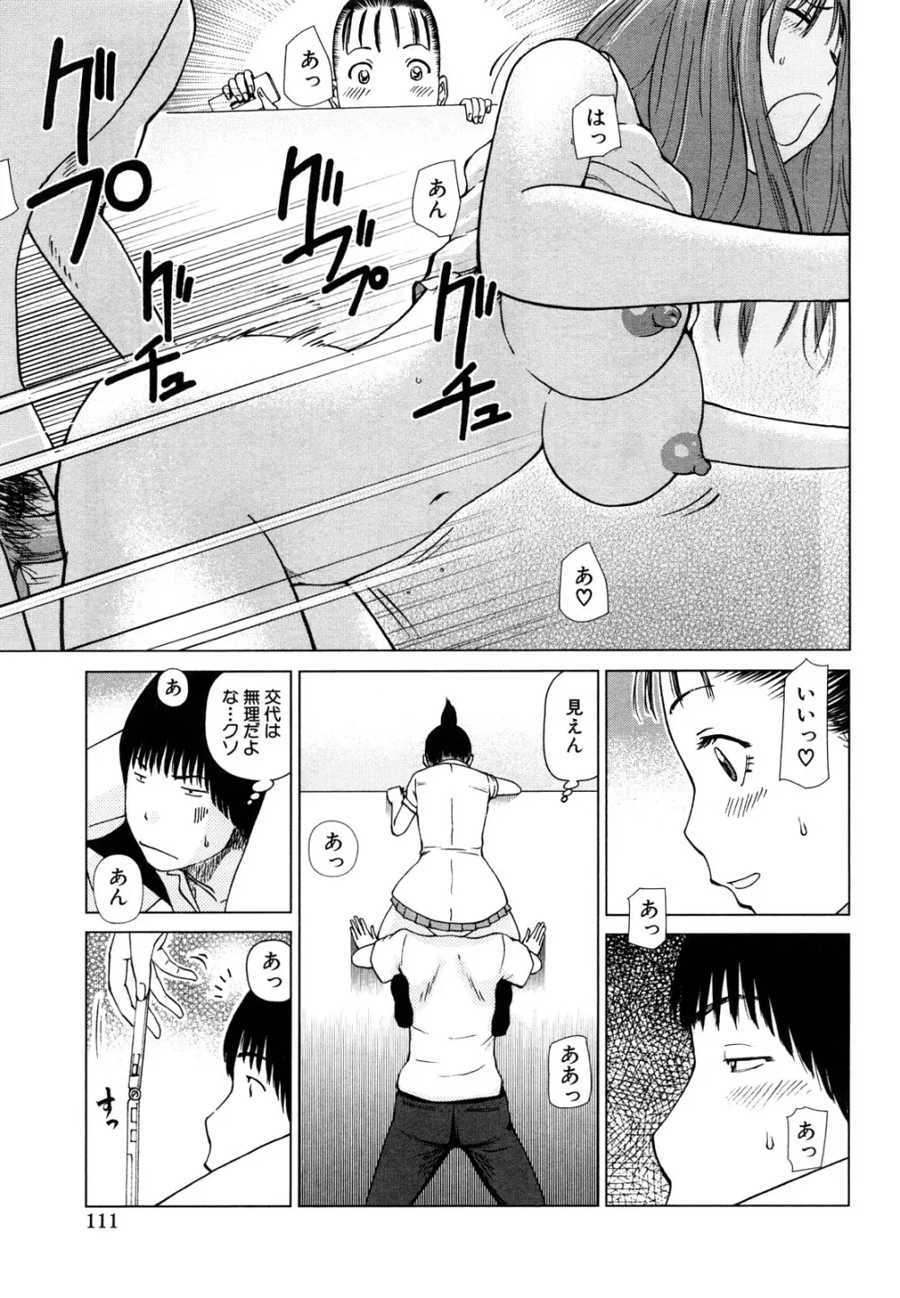 若妻＆女子校生コレクション Page.111