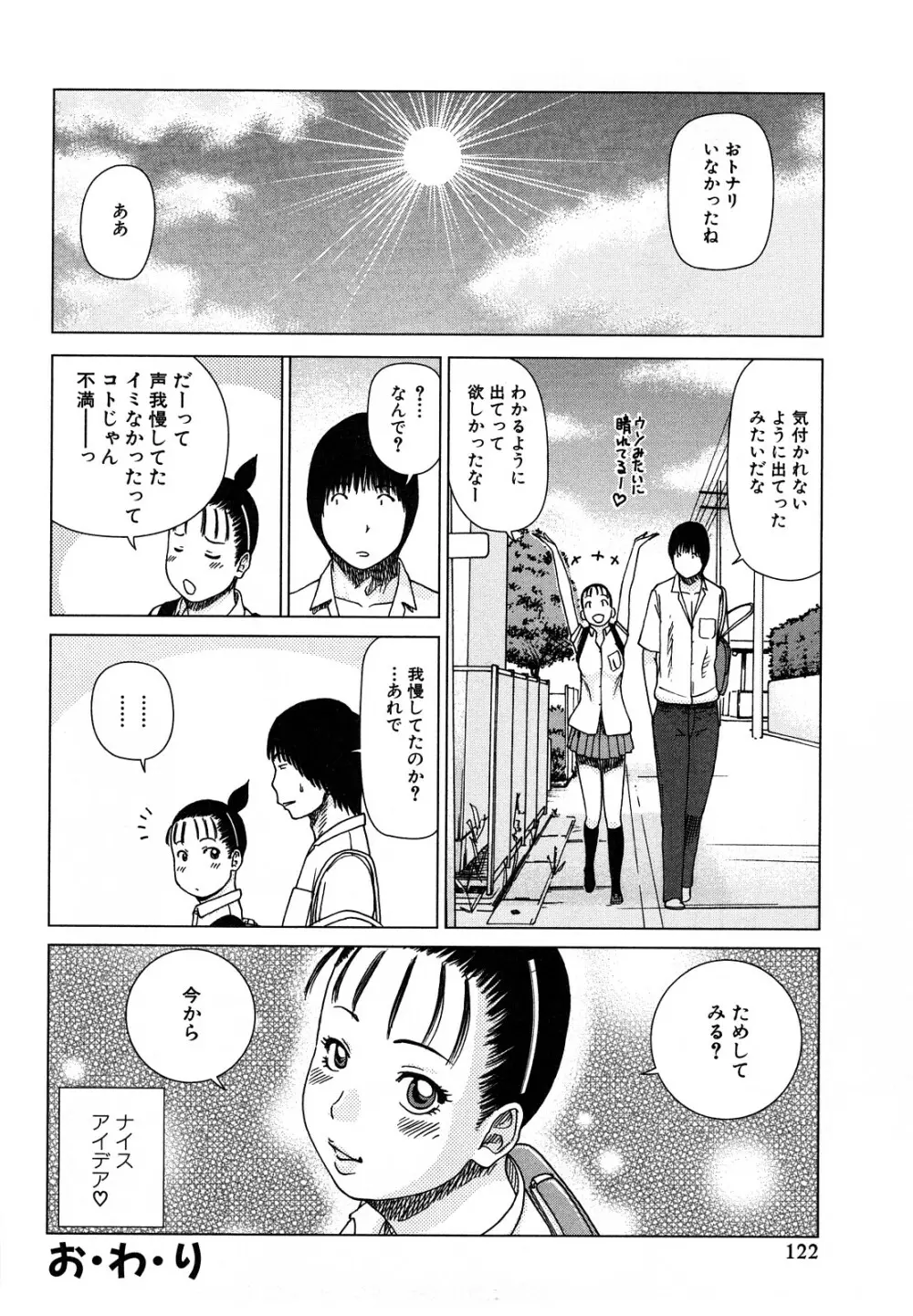 若妻＆女子校生コレクション Page.122