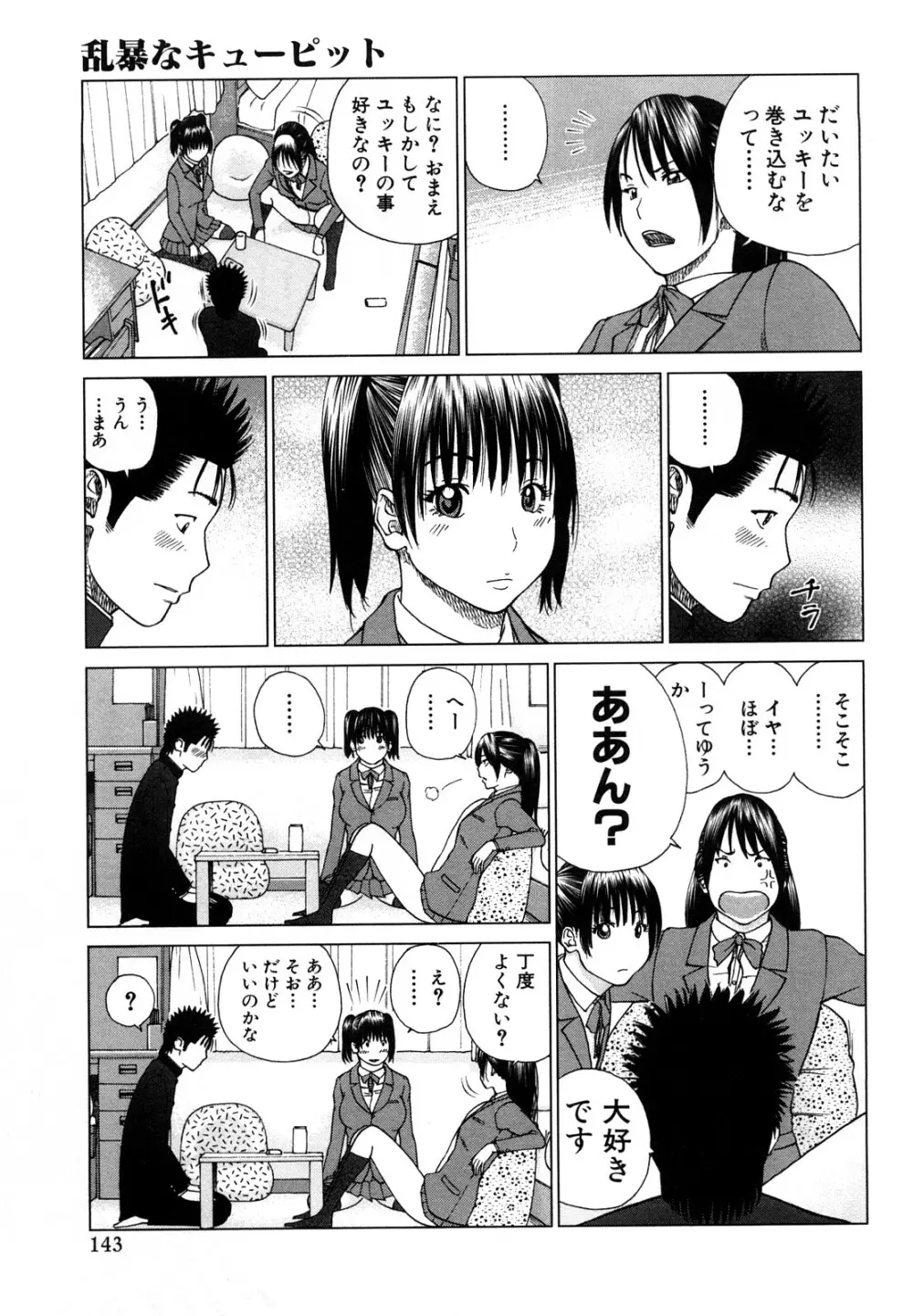 若妻＆女子校生コレクション Page.143