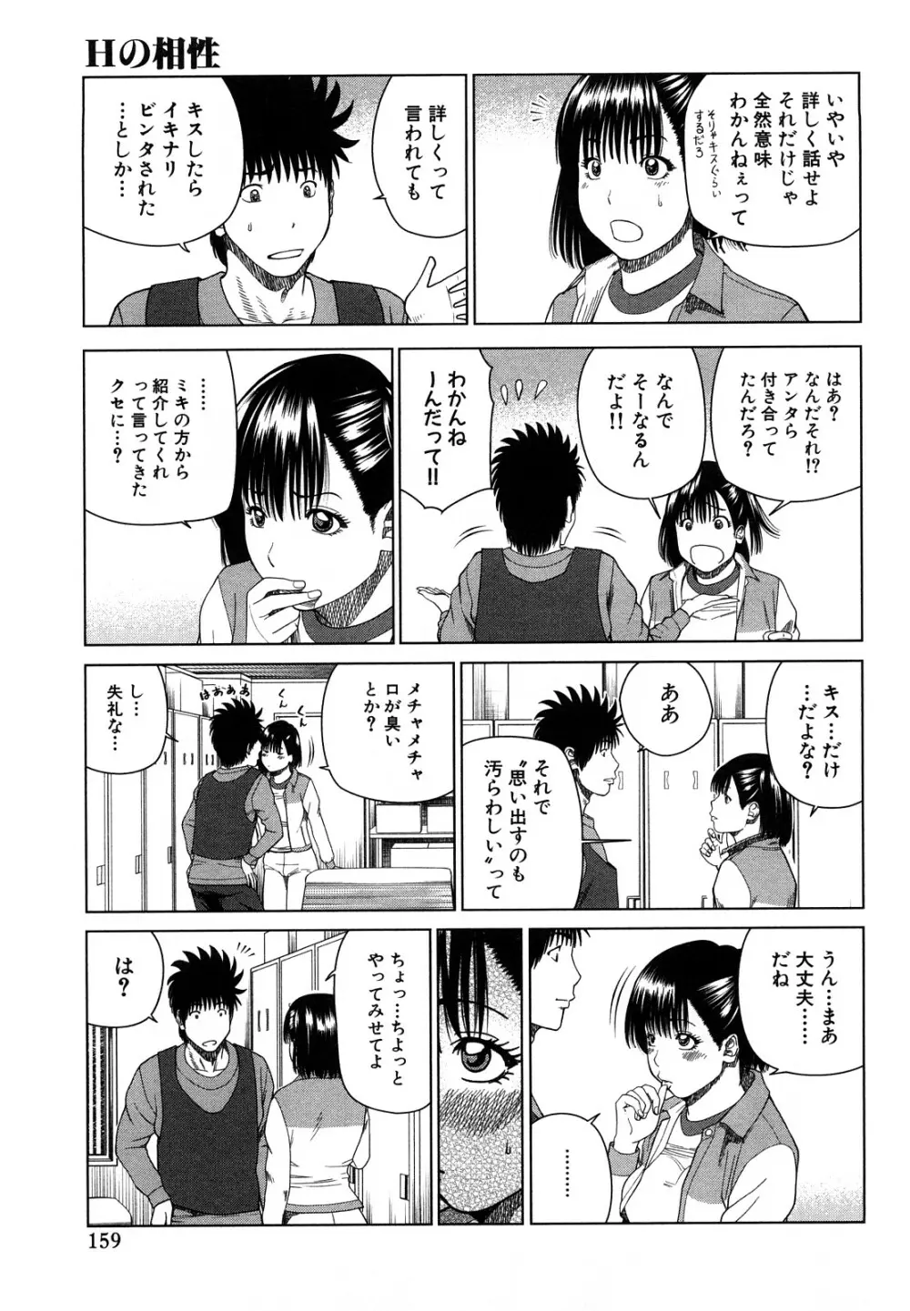 若妻＆女子校生コレクション Page.159