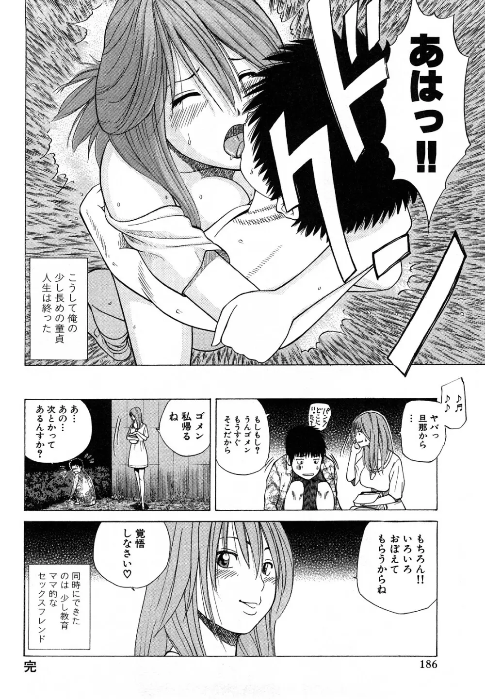 若妻＆女子校生コレクション Page.186