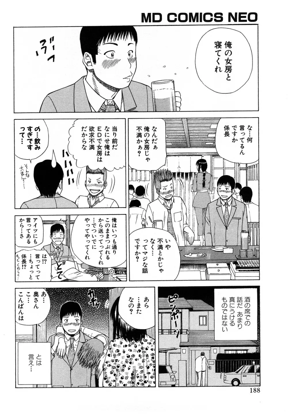 若妻＆女子校生コレクション Page.188