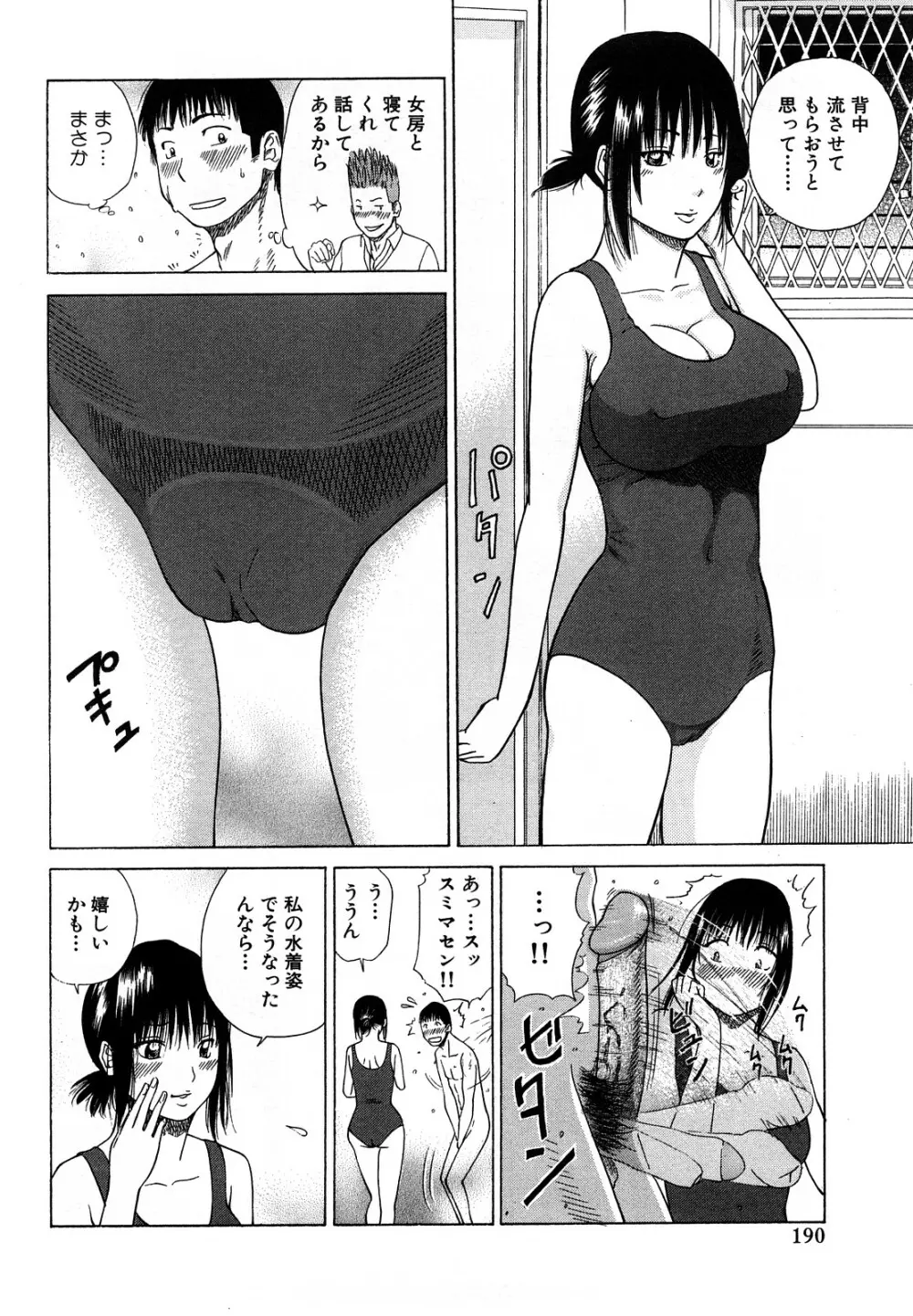 若妻＆女子校生コレクション Page.190