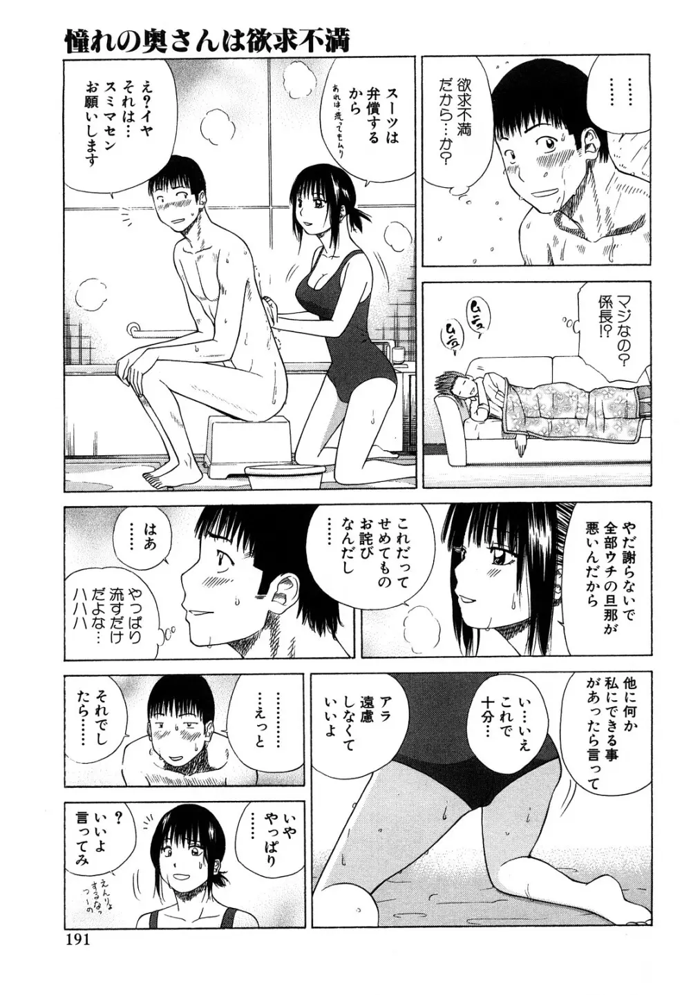 若妻＆女子校生コレクション Page.191