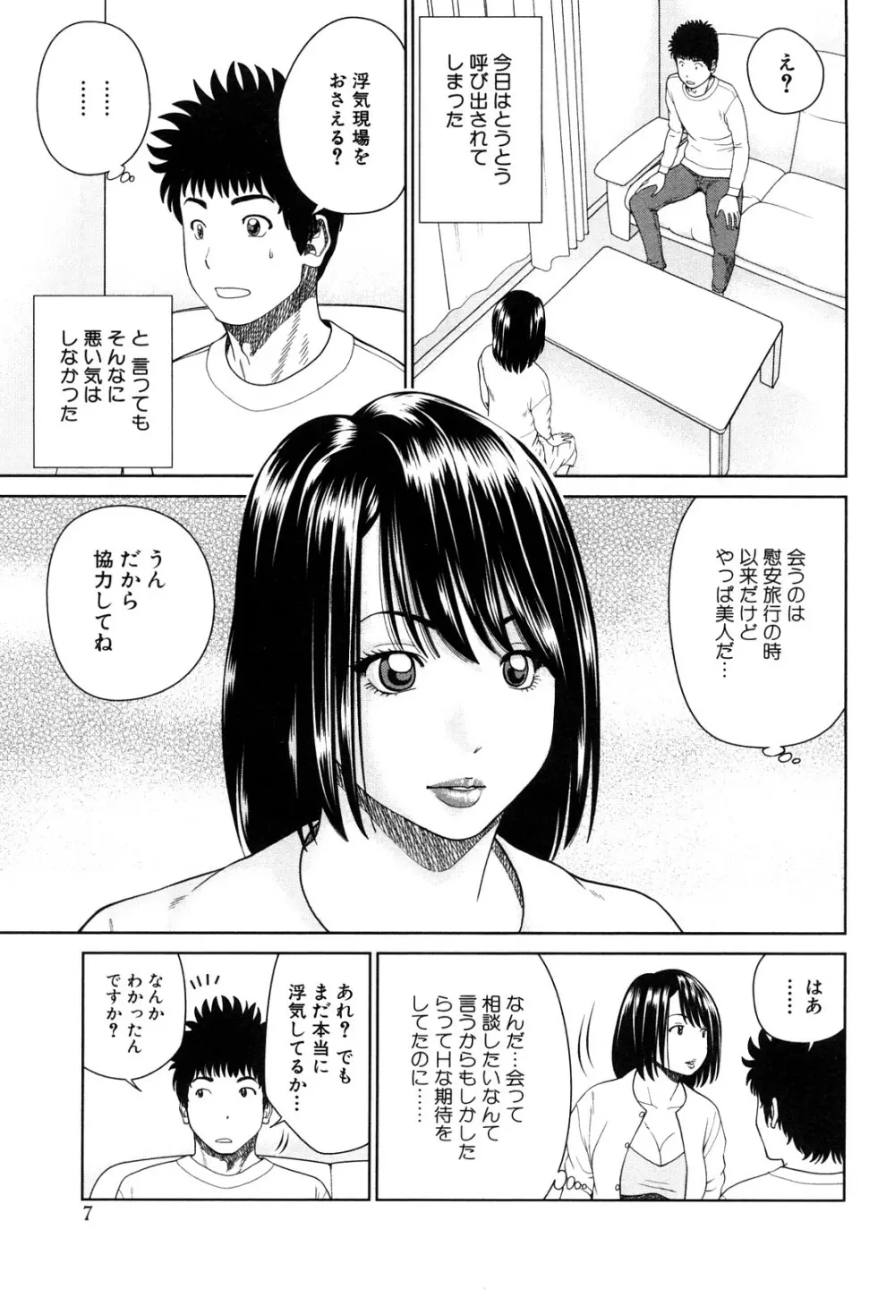 若妻＆女子校生コレクション Page.7