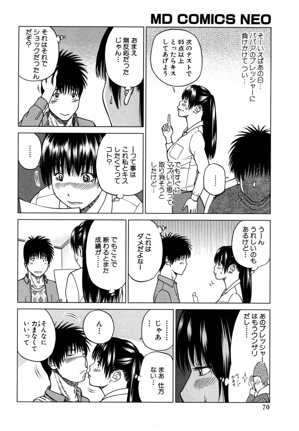 若妻＆女子校生コレクション Page.70