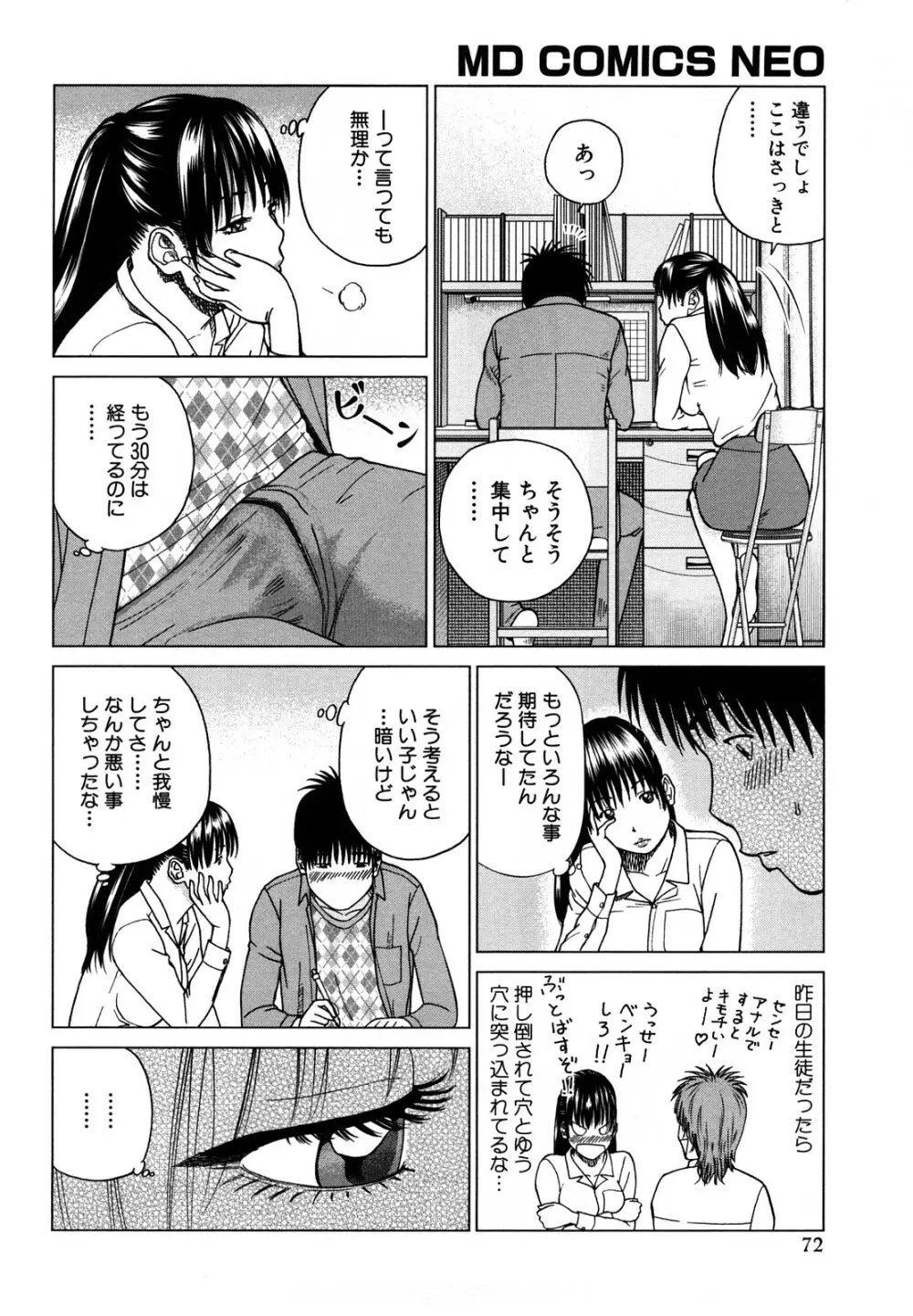 若妻＆女子校生コレクション Page.72