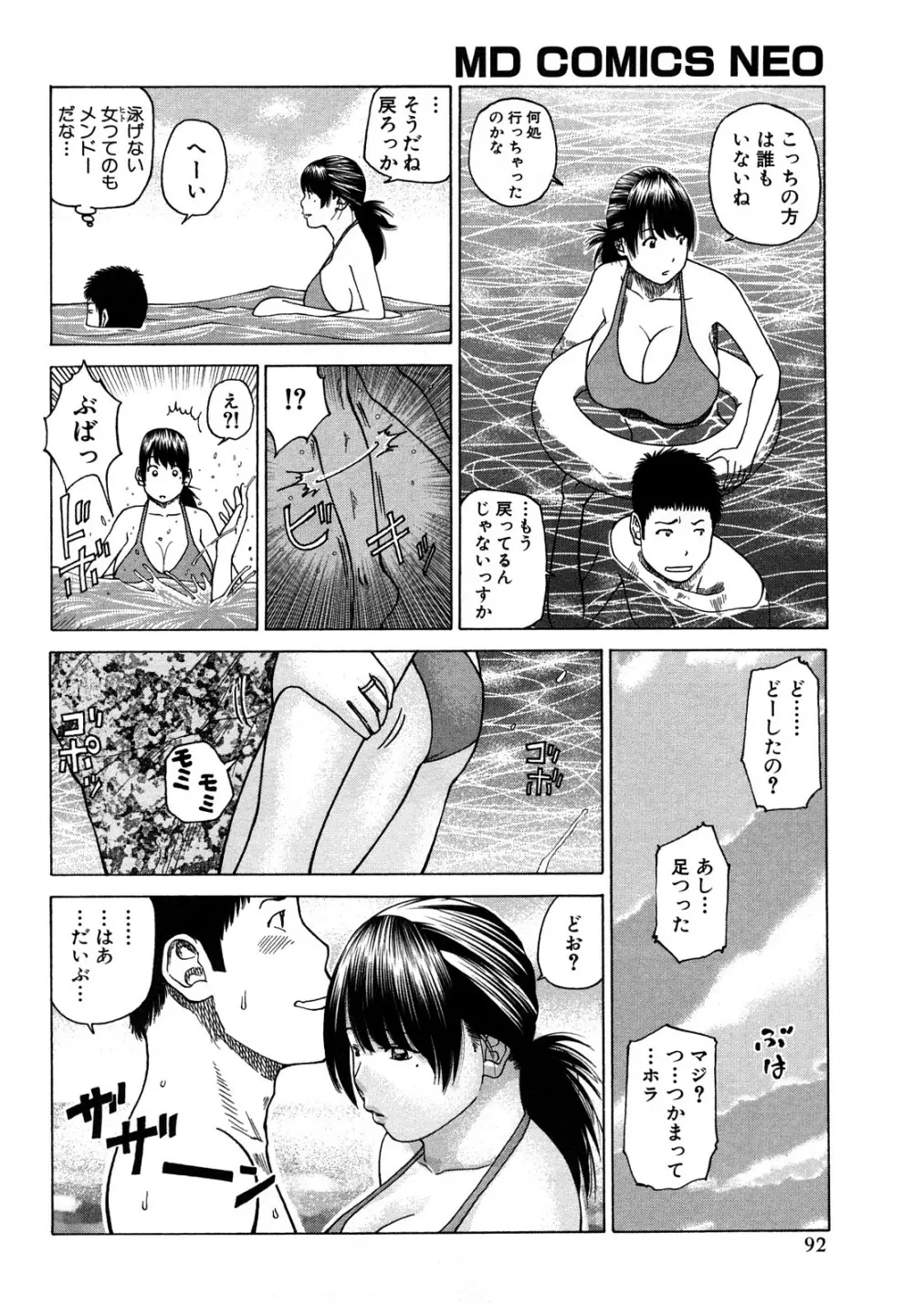 若妻＆女子校生コレクション Page.92