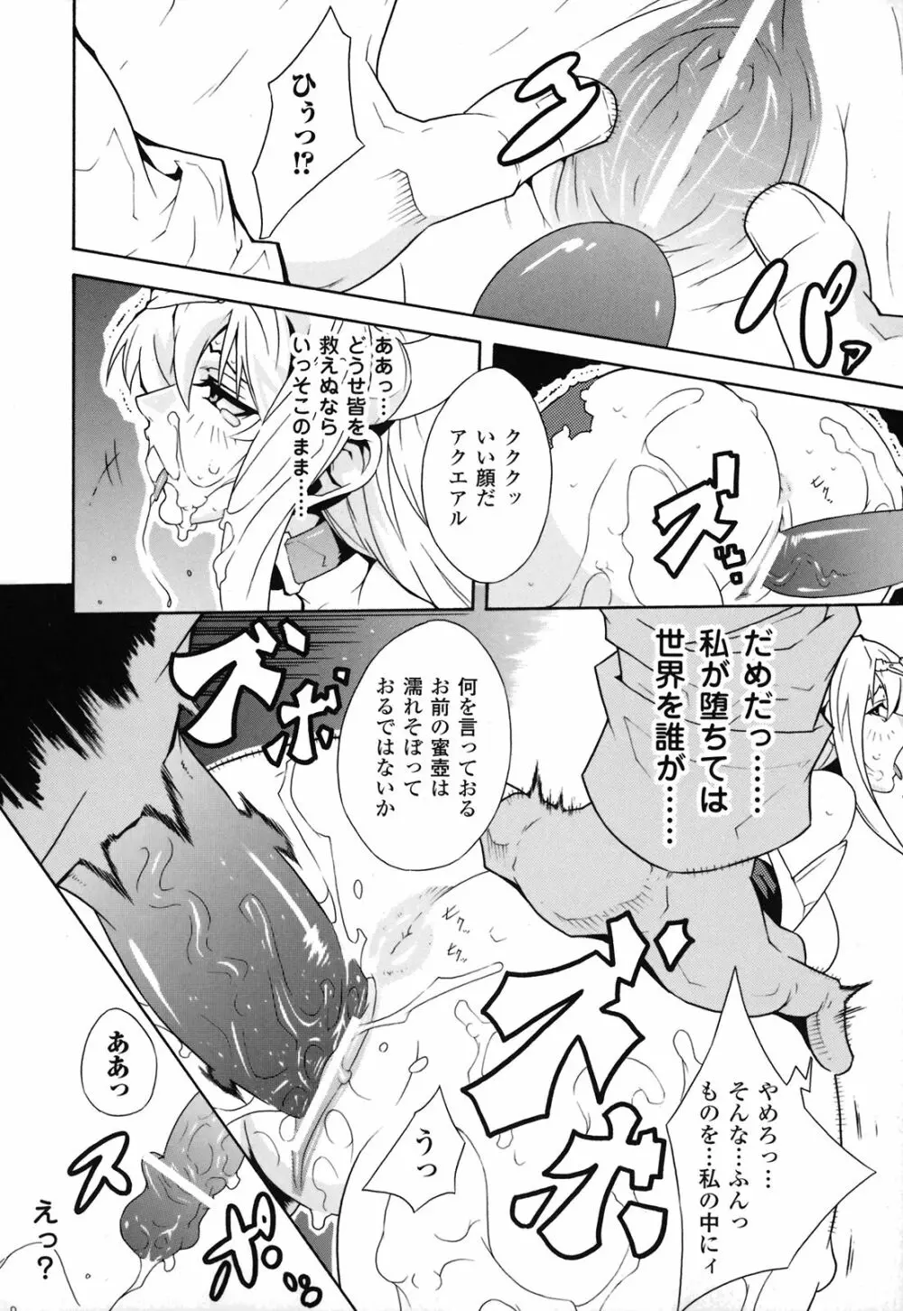 堕淫地獄 Page.155