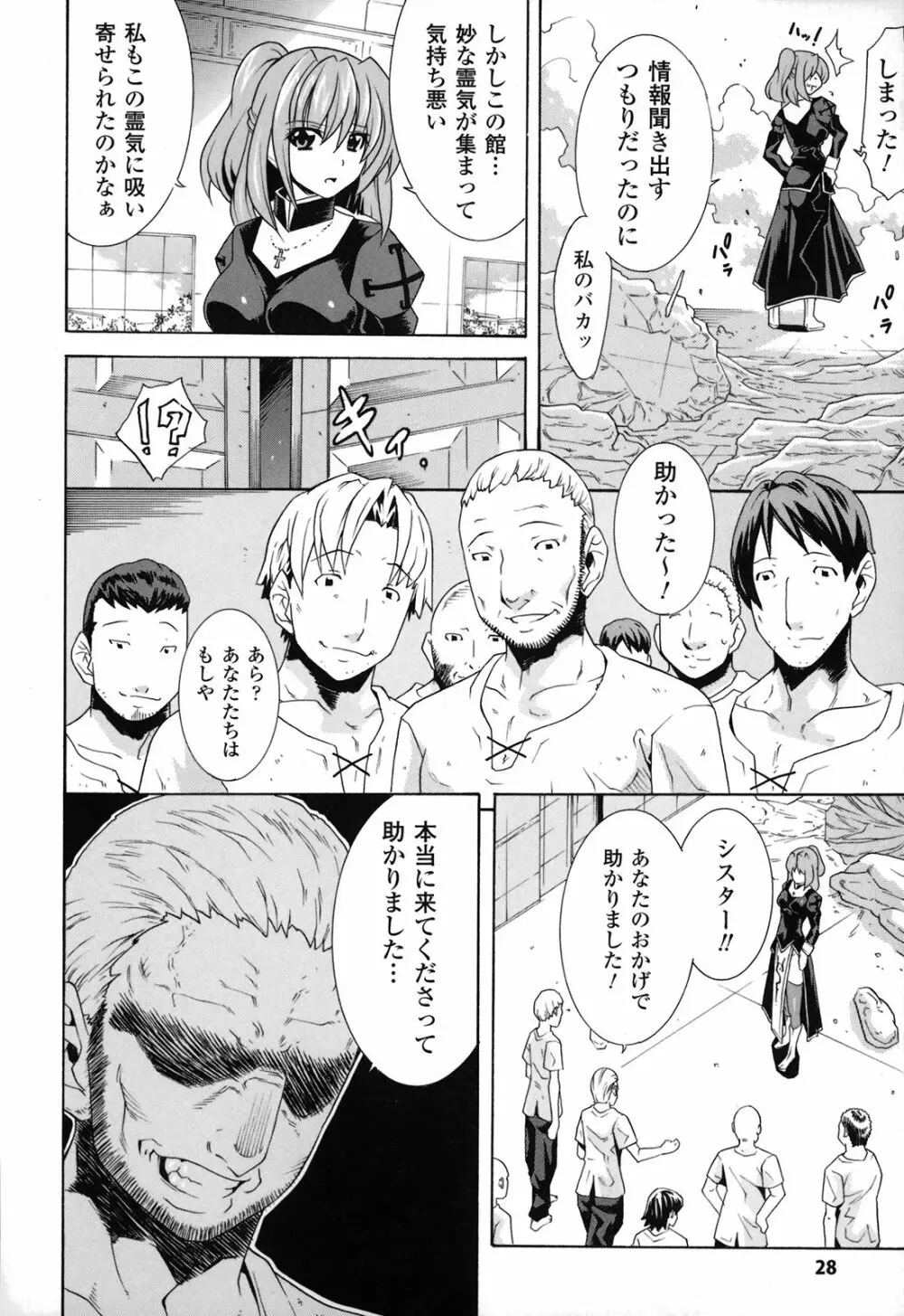 堕淫地獄 Page.29