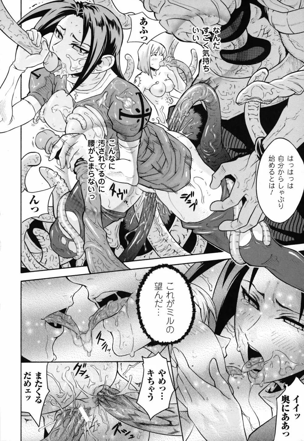 堕淫地獄 Page.79