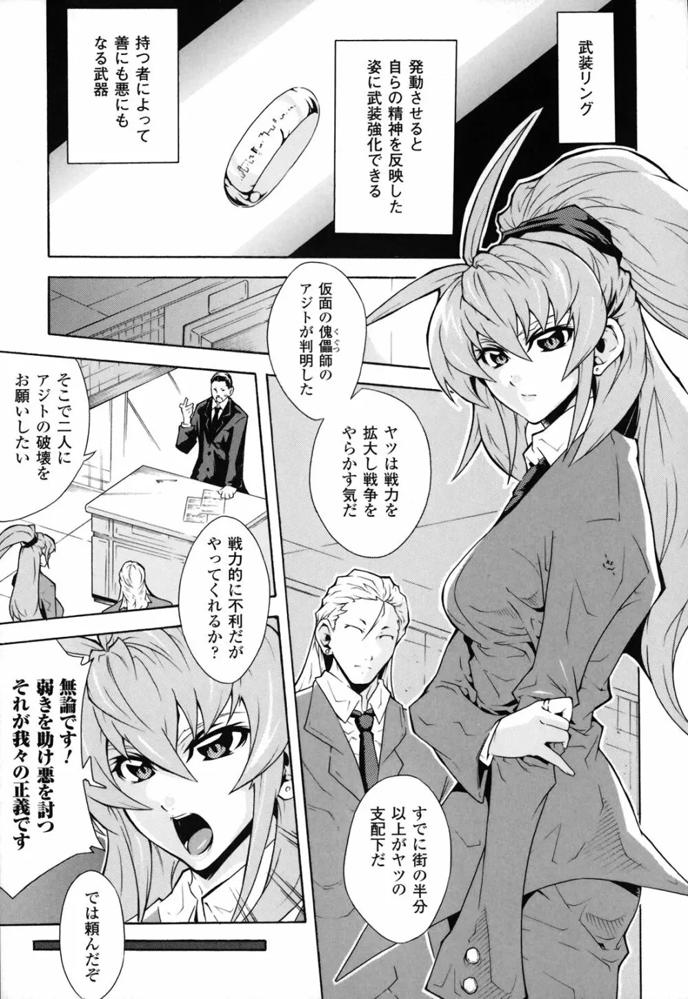 堕淫地獄 Page.98