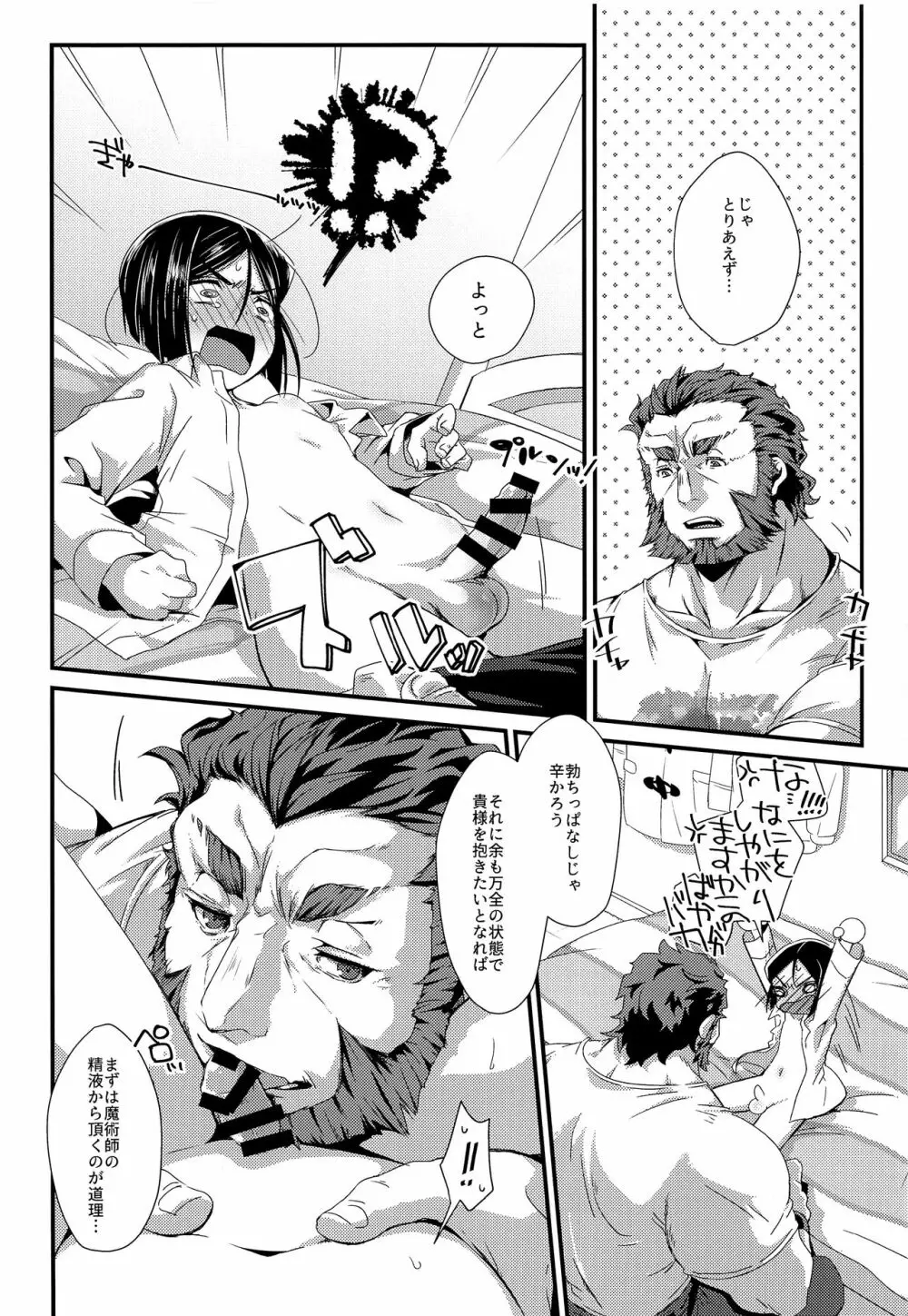 オマエとボクの××事情 Page.21