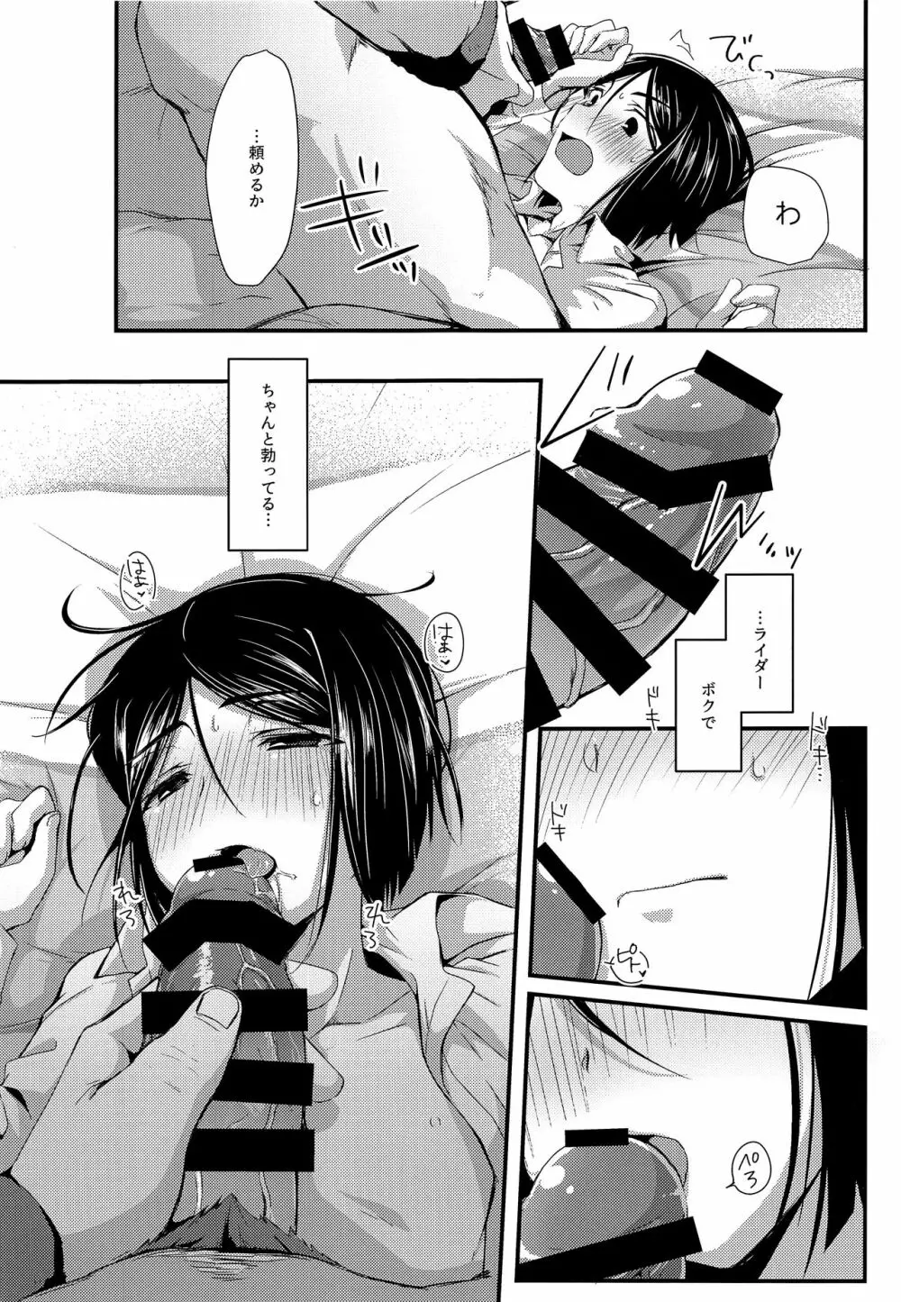 オマエとボクの××事情 Page.24