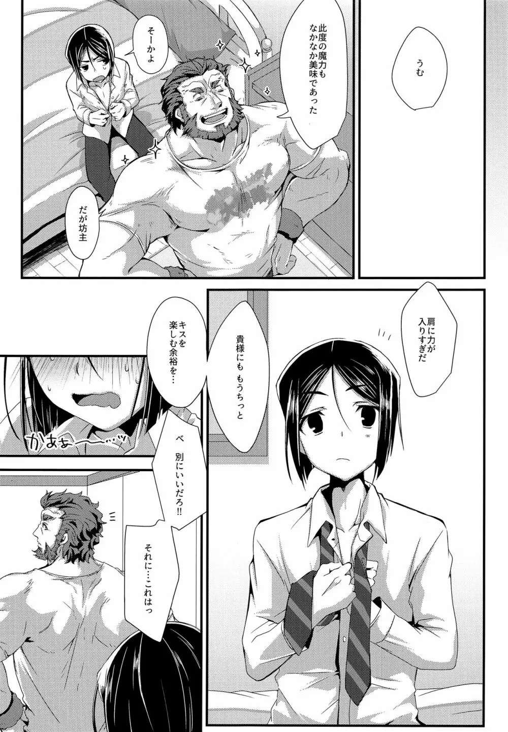 オマエとボクの××事情 Page.6