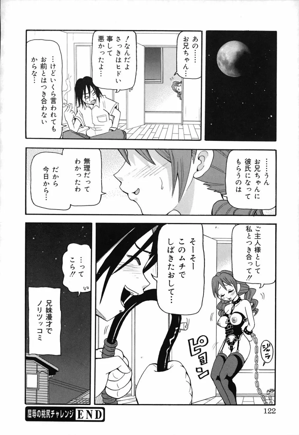 激！！悶絶オペレーションプラス Page.127