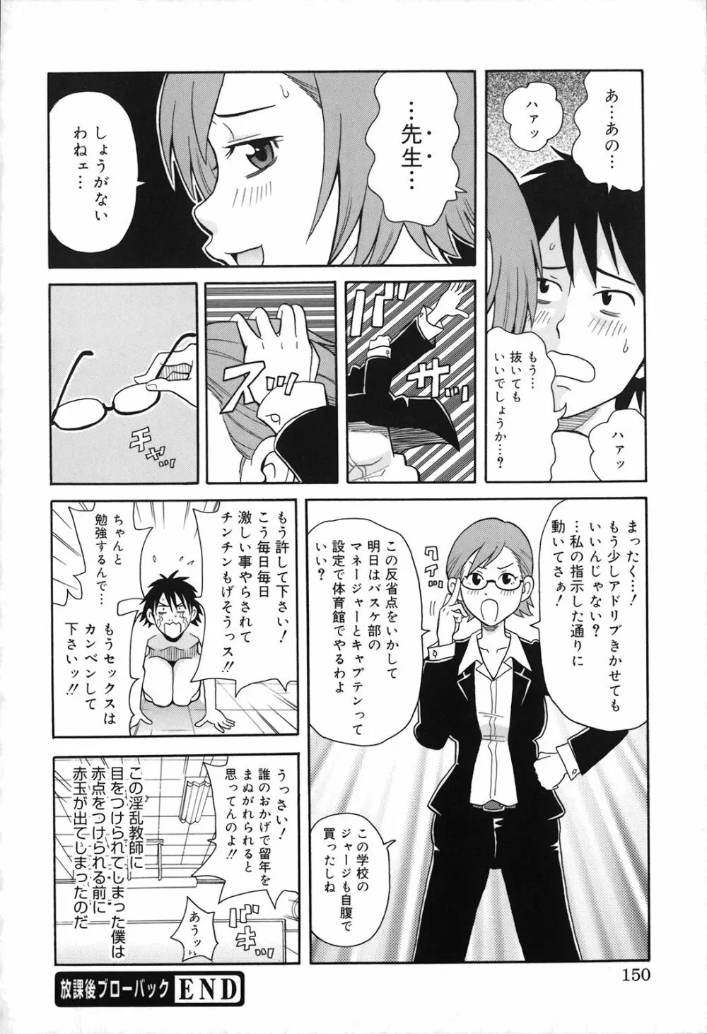 激！！悶絶オペレーションプラス Page.155