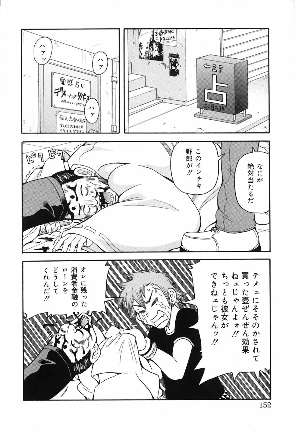 激！！悶絶オペレーションプラス Page.157