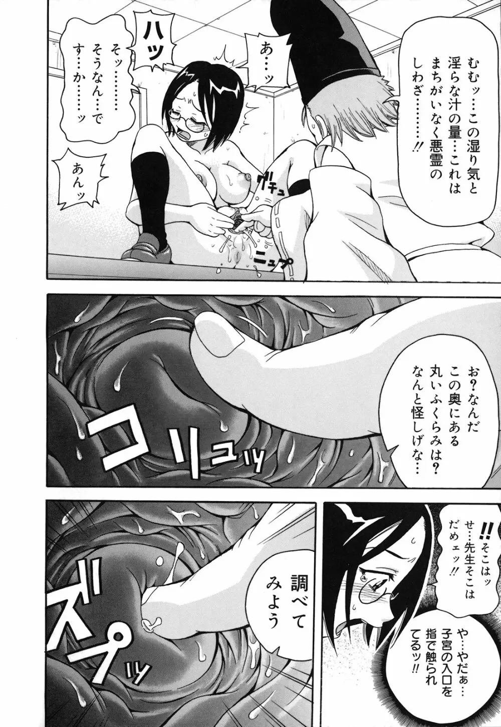 激！！悶絶オペレーションプラス Page.165