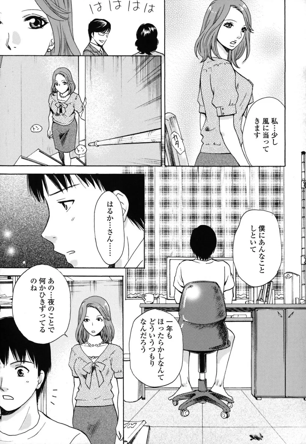 カノジョのシ・ズ・ク Page.111