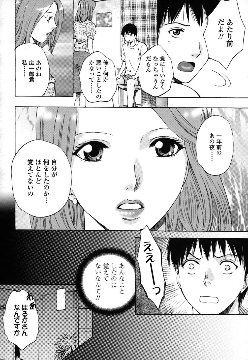 カノジョのシ・ズ・ク Page.112