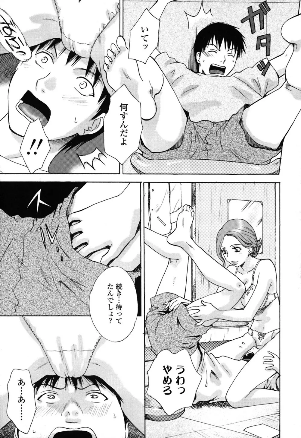 カノジョのシ・ズ・ク Page.117