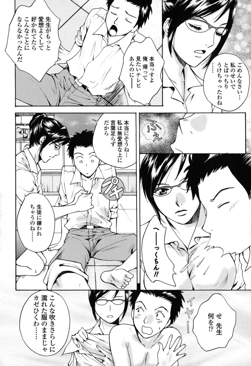 カノジョのシ・ズ・ク Page.158