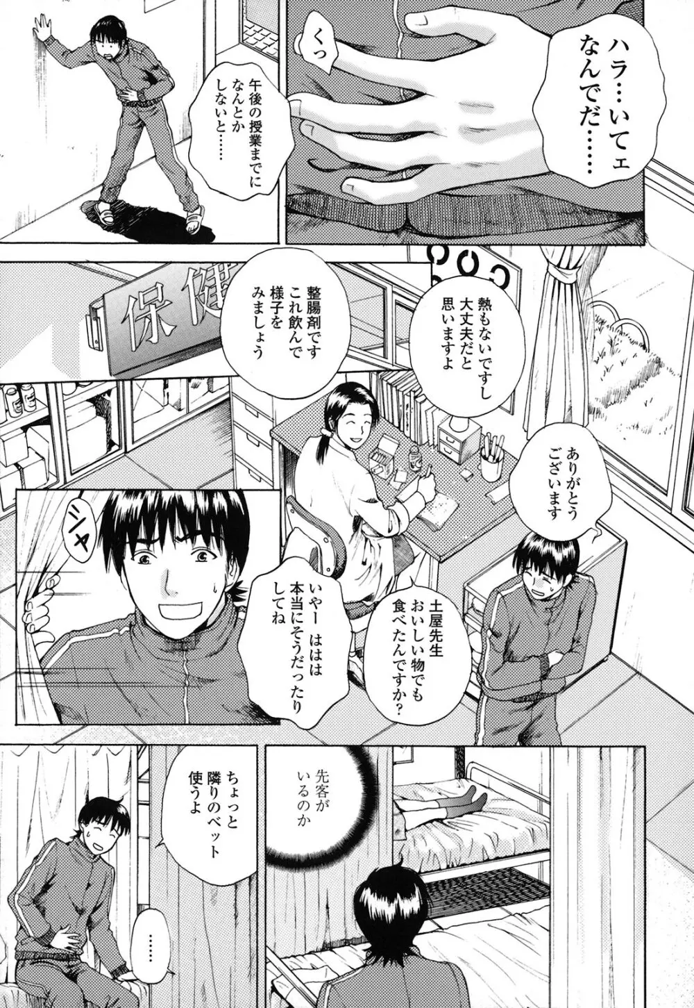 カノジョのシ・ズ・ク Page.177