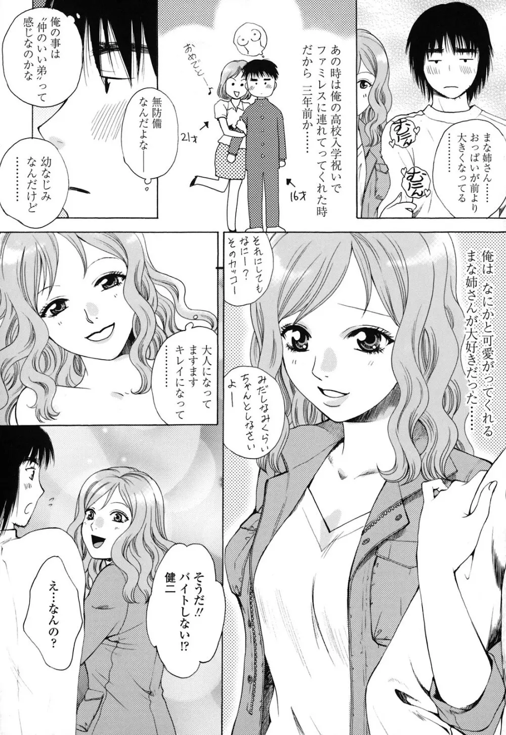 カノジョのシ・ズ・ク Page.50