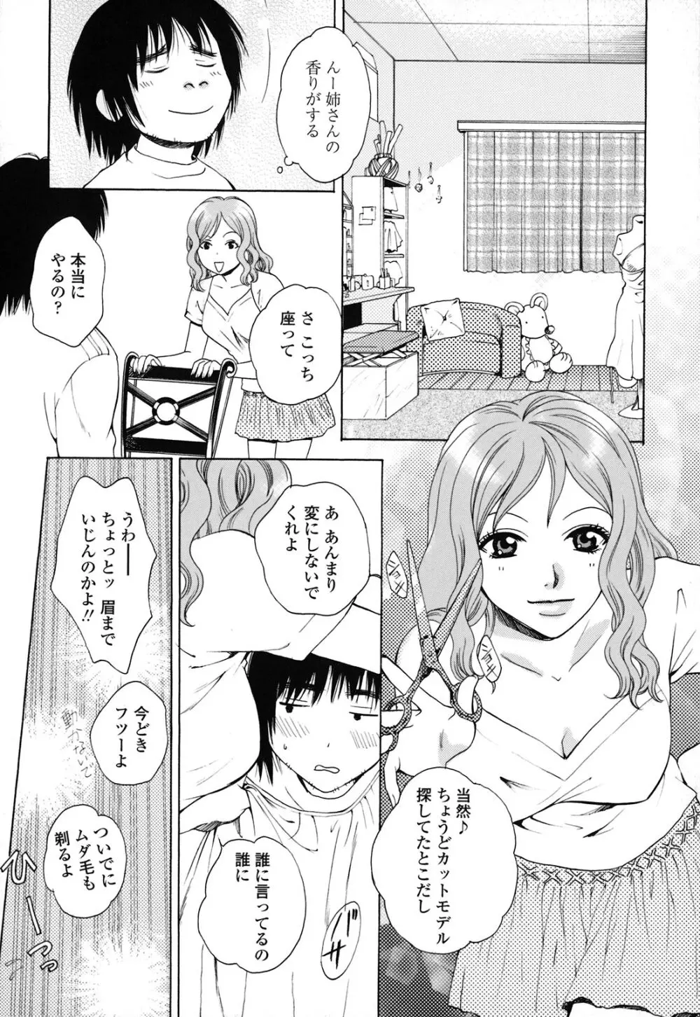 カノジョのシ・ズ・ク Page.52