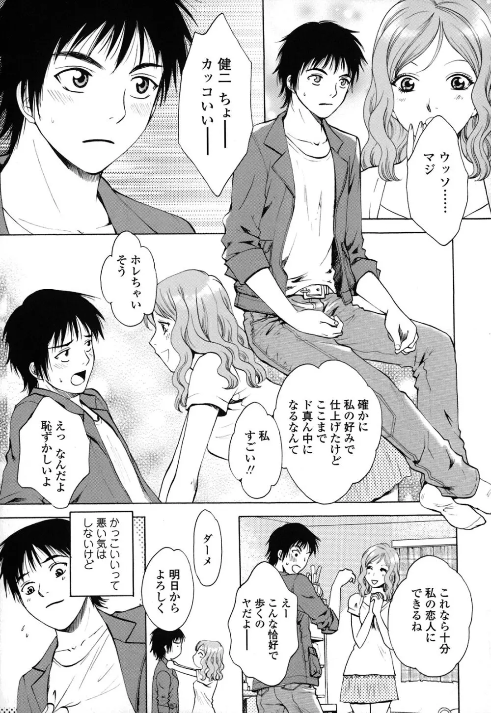 カノジョのシ・ズ・ク Page.53