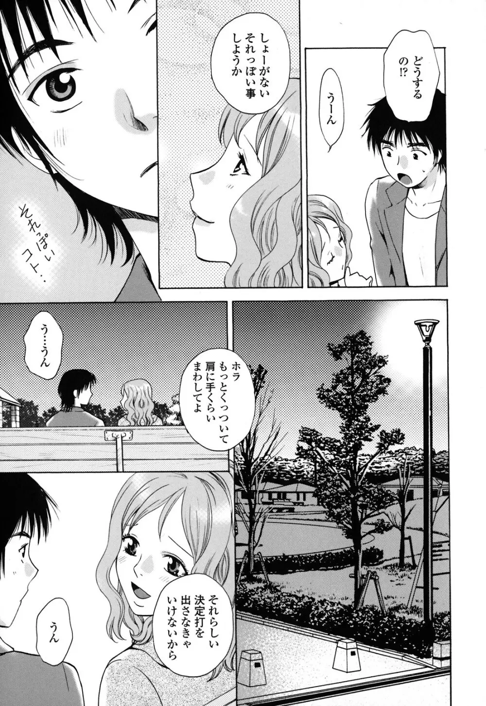 カノジョのシ・ズ・ク Page.55