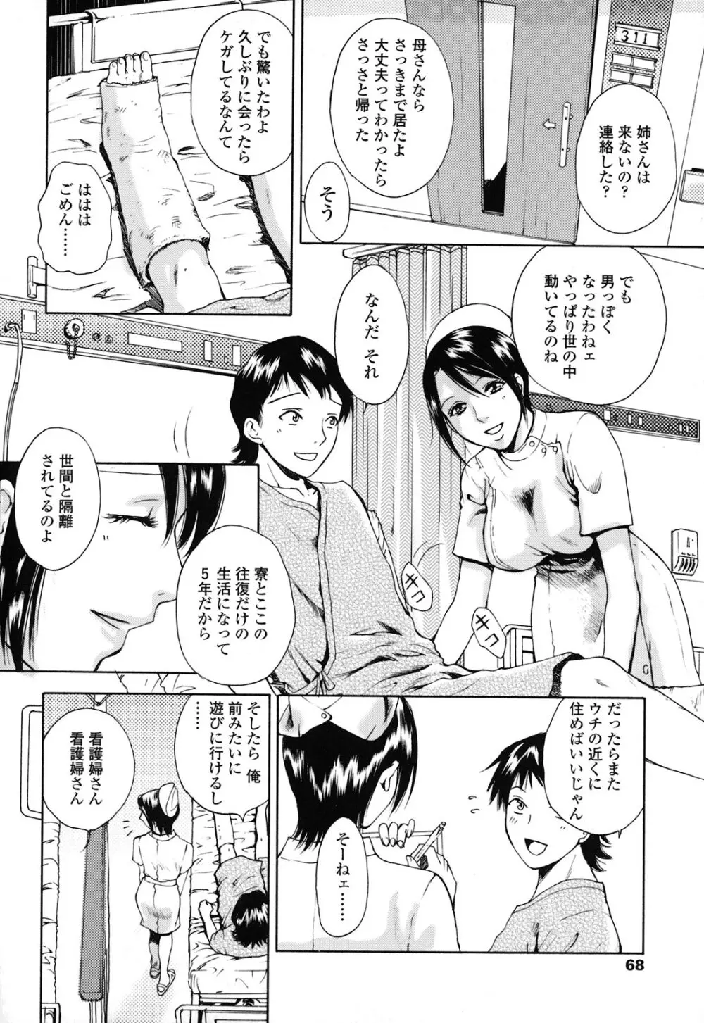 カノジョのシ・ズ・ク Page.70