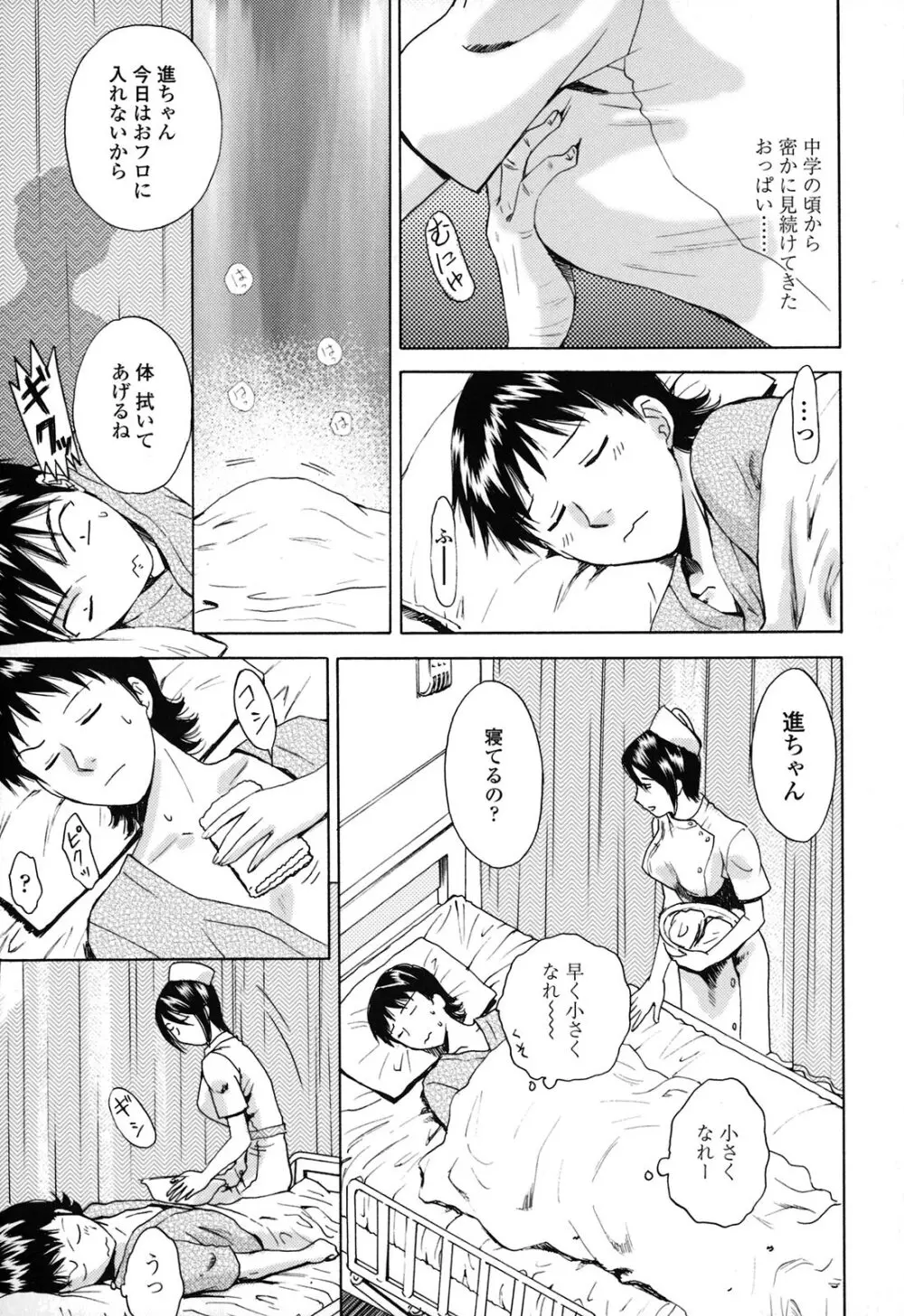 カノジョのシ・ズ・ク Page.73