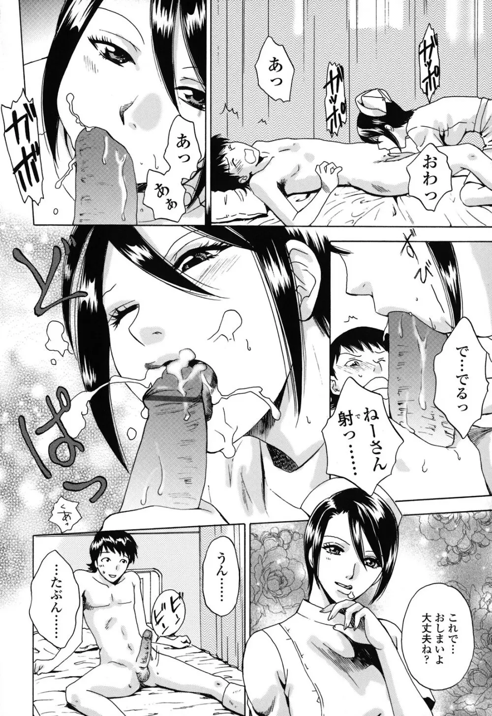 カノジョのシ・ズ・ク Page.80