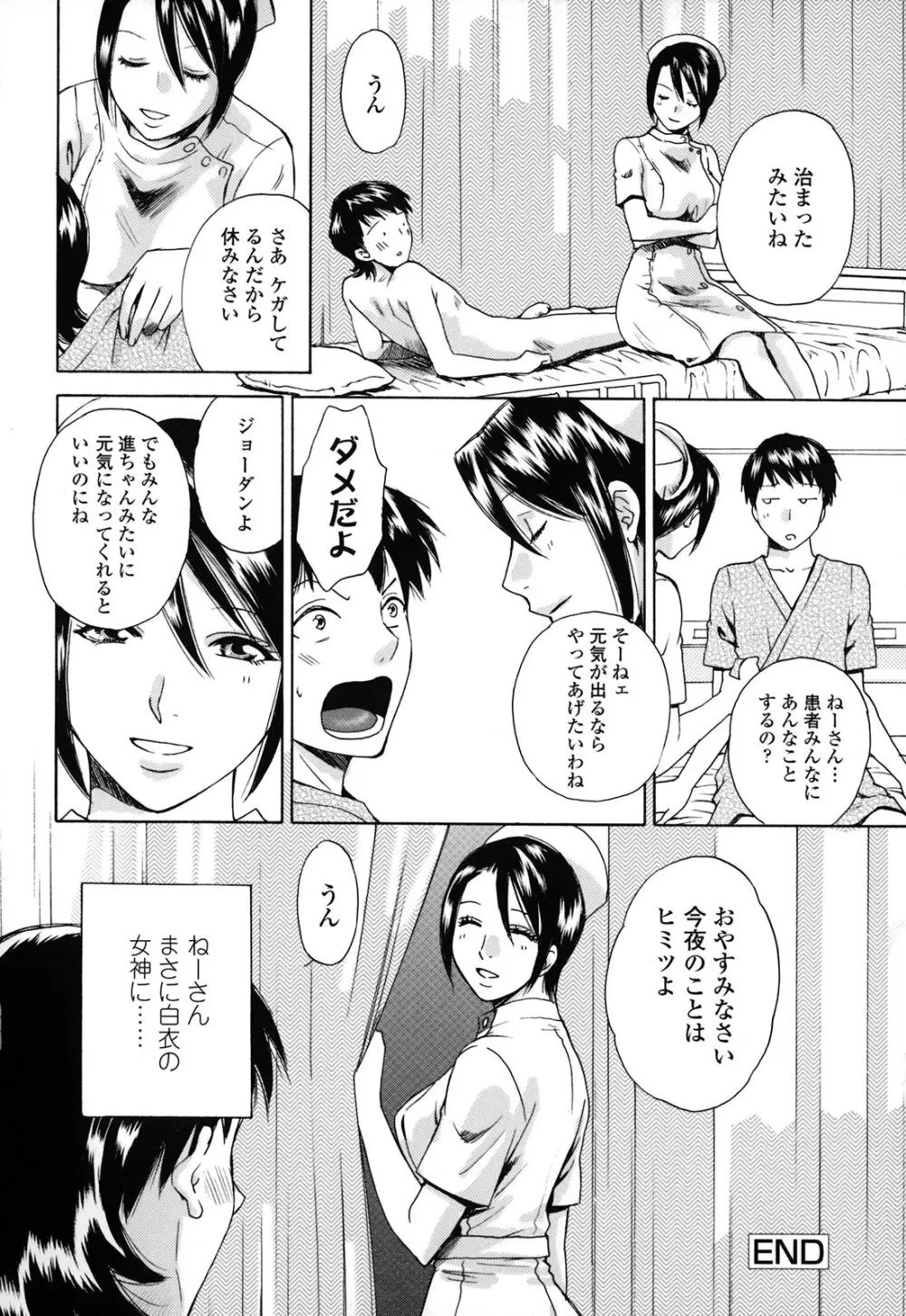 カノジョのシ・ズ・ク Page.86