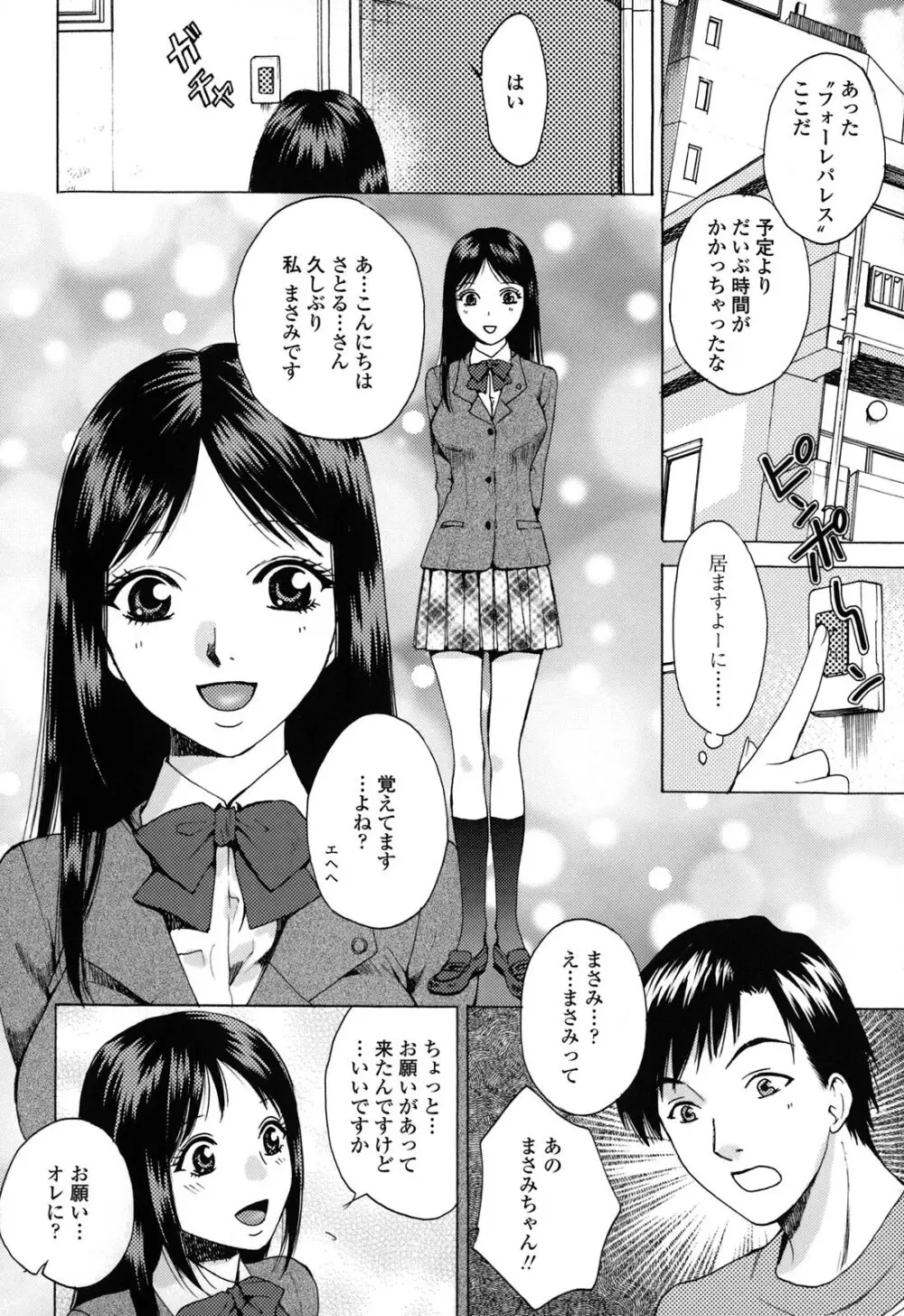 カノジョのシ・ズ・ク Page.88