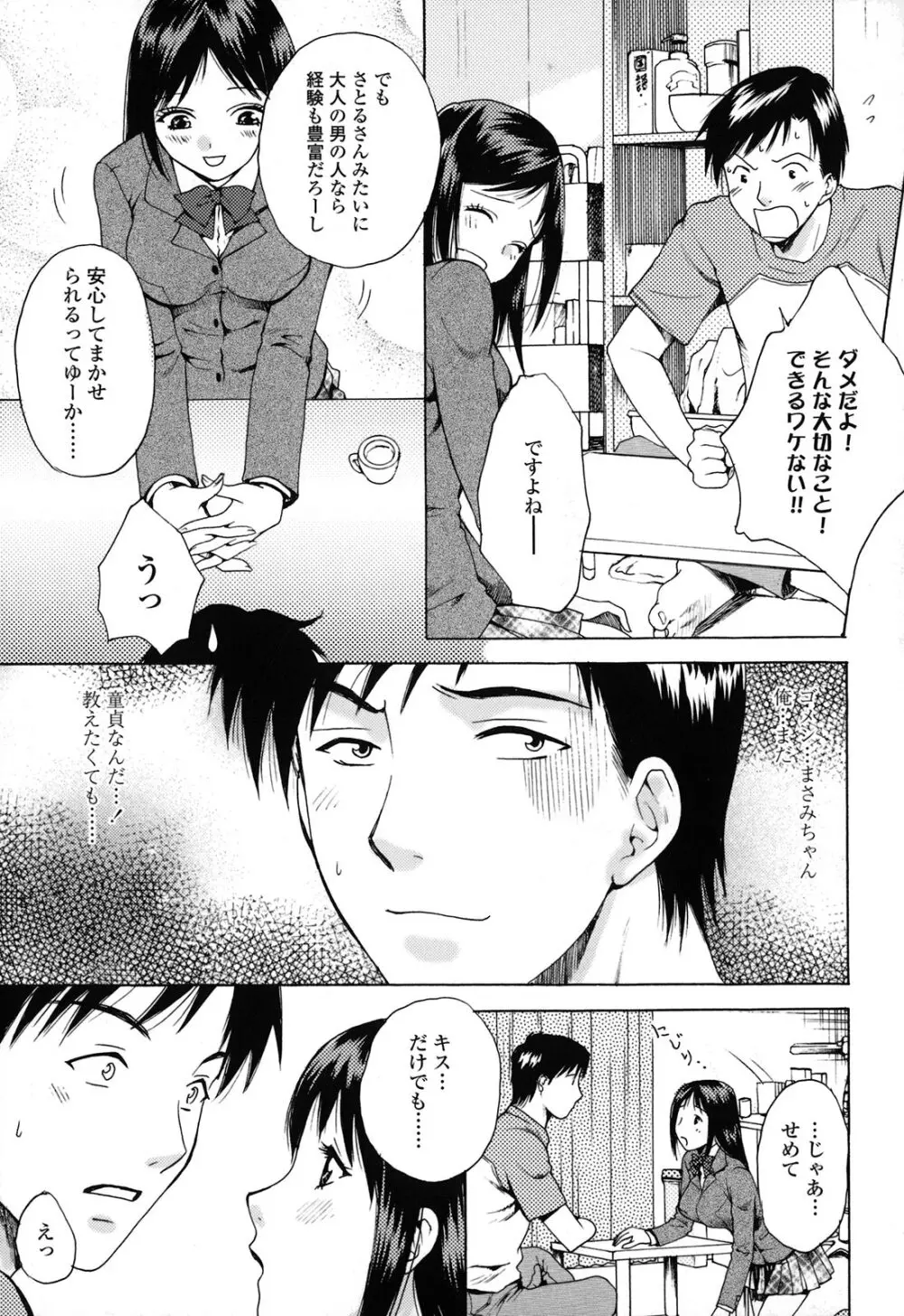 カノジョのシ・ズ・ク Page.91