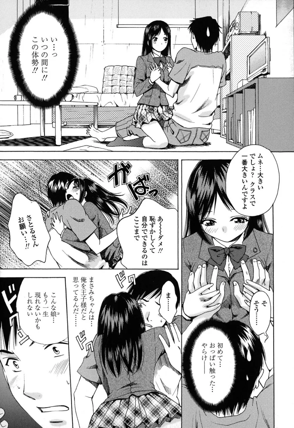 カノジョのシ・ズ・ク Page.93