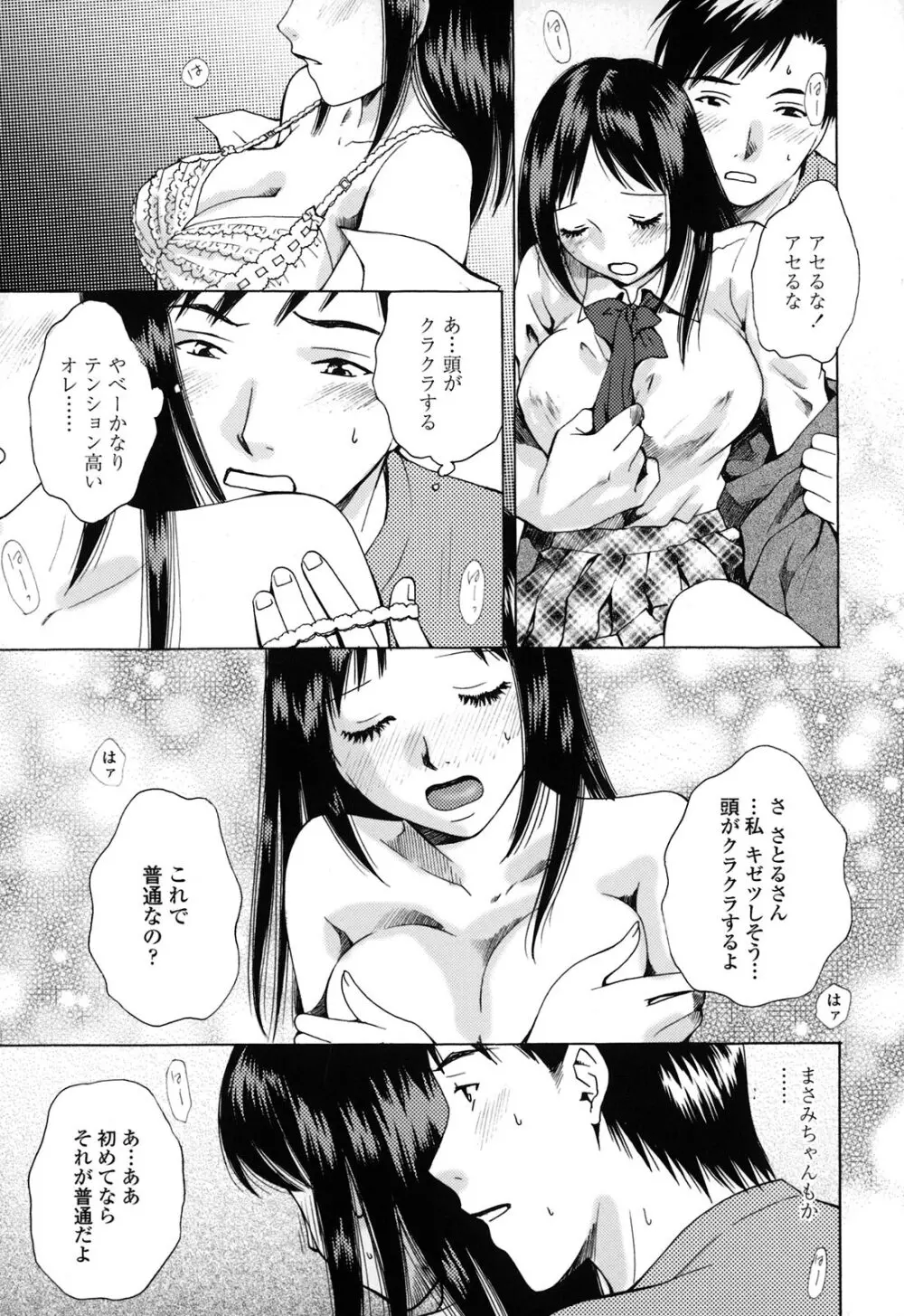 カノジョのシ・ズ・ク Page.95