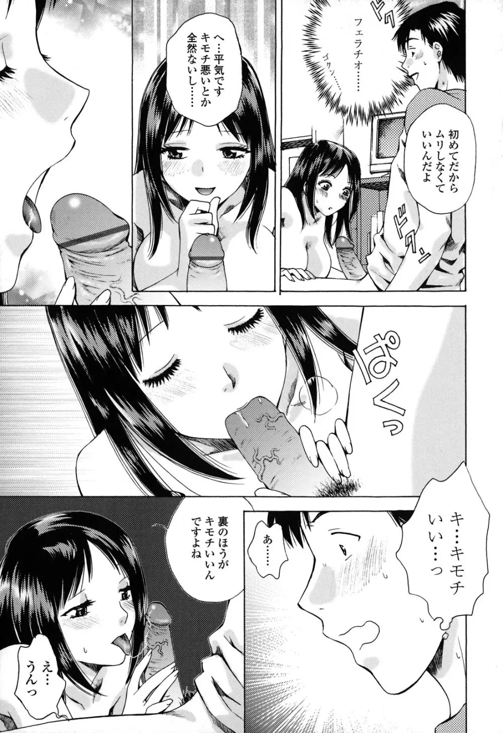 カノジョのシ・ズ・ク Page.99