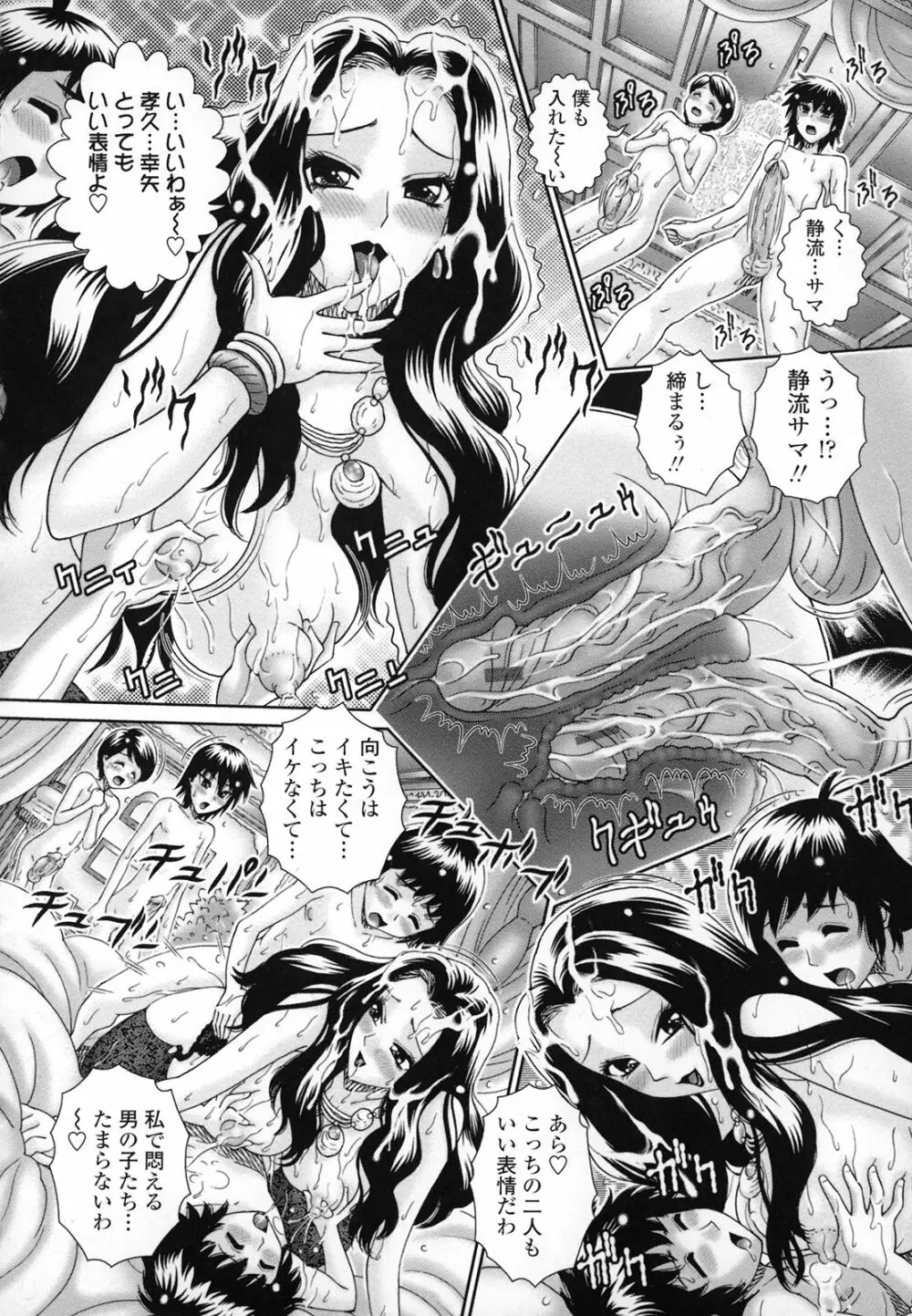 人妻遊艶痴 Page.109