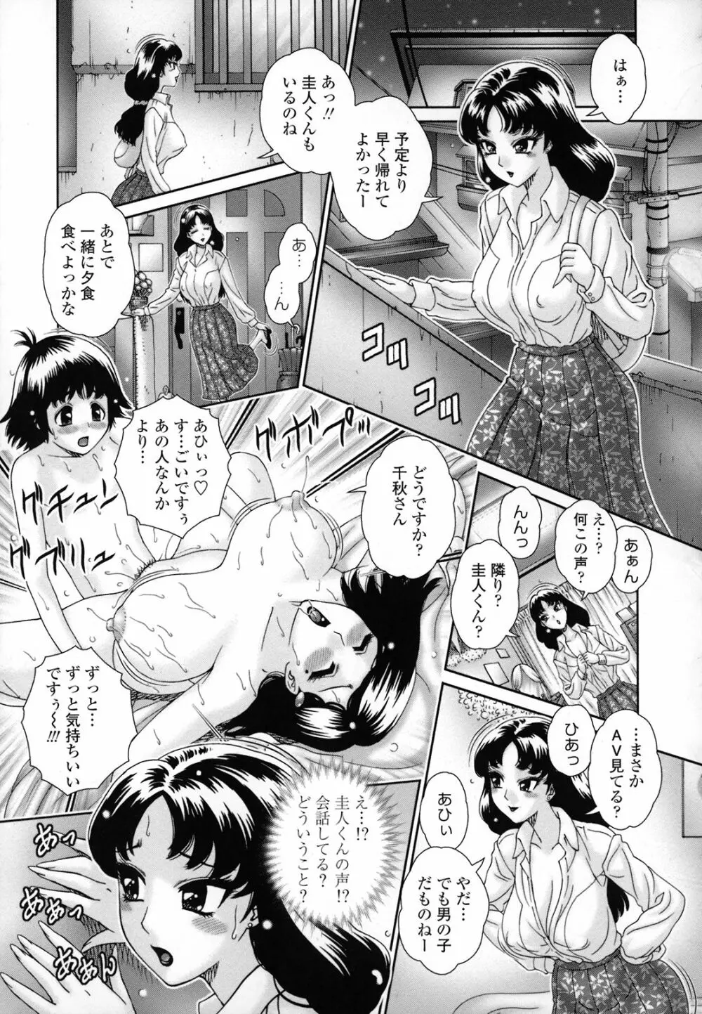 人妻遊艶痴 Page.130