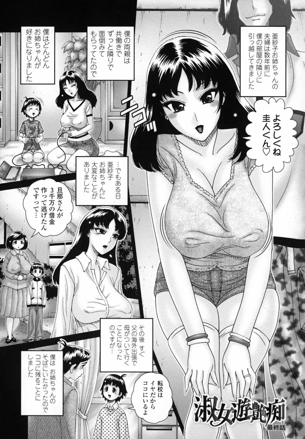 人妻遊艶痴 Page.138