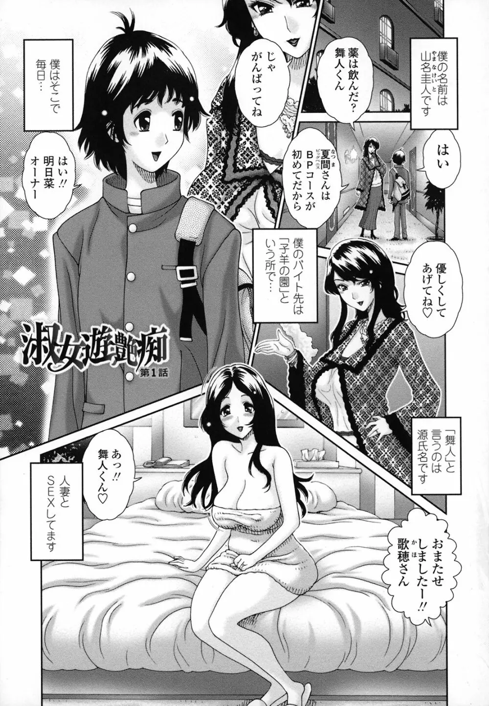 人妻遊艶痴 Page.14