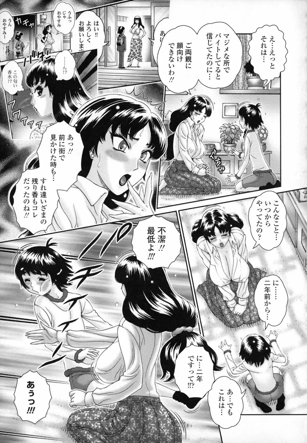 人妻遊艶痴 Page.140